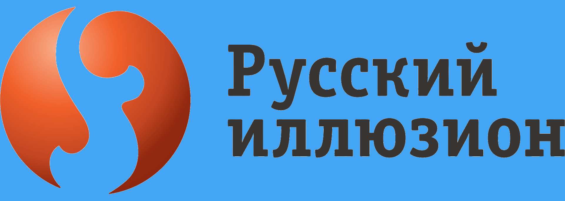 Русский иллюзион вчера. Русский Иллюзион. Телеканал русский Иллюзион. Русский Иллюзион логотип. Телеканал Иллюзион + логотип.